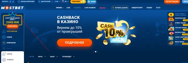 Как скачать мобильное приложение MostBet